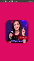 ليان سميح فيديو بدون انترنت Cartaz