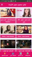 ليان سميح فيديو بدون انترنت imagem de tela 1