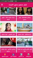 ليان سميح فيديو بدون انترنت imagem de tela 2