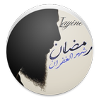 آیکون‌ Ramadan