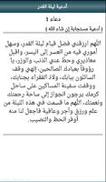 ادعية مستجابة مجربة screenshot 3