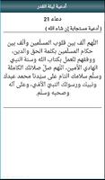 ادعية مستجابة مجربة screenshot 2