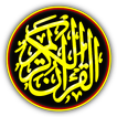 My Al-Qur'an العربية