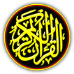 My Al-Qur'an 中文