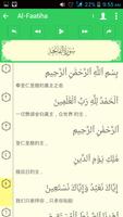 My Al-Qur'an 中文 imagem de tela 1