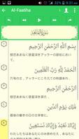 My Al-Qur'an 日本語 screenshot 1