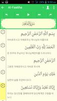 My Al-Qur'an 한국어 capture d'écran 1