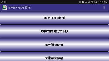 কালার বাংলা capture d'écran 3