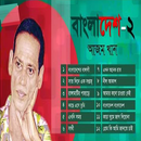 Azam Khan(আজম খান) Hit Song. APK