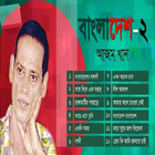 ikon Azam Khan(আজম খান) Hit Song.