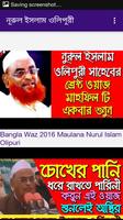 Bangla Waz(বাংলা ওয়াজ) ảnh chụp màn hình 2
