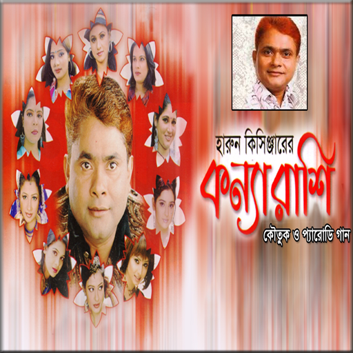 হারুন কিসিন্জারের নাটক 2018