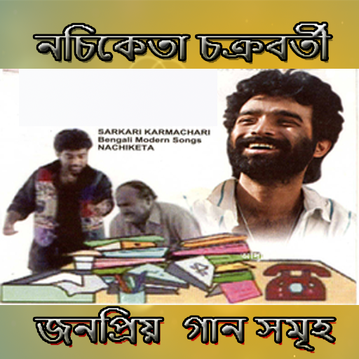 নচিকেতার গান 2018