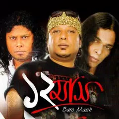 আয়ূব বাচ্ছুর গান 2018 APK download