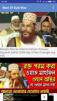 দেলোয়ার হোসাইন সাঈদীর ওয়াজ Screenshot 2