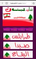 شات لبنان پوسٹر