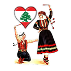 اجمل اغاني الدبكة اللبنانية icône