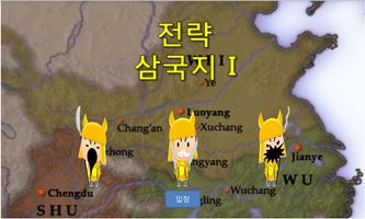 전략삼국지I (학습용) screenshot 3