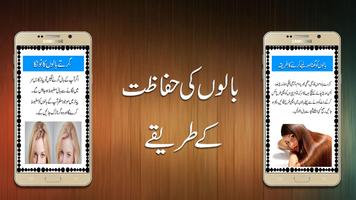 Hair Care Tips in Urdu capture d'écran 3