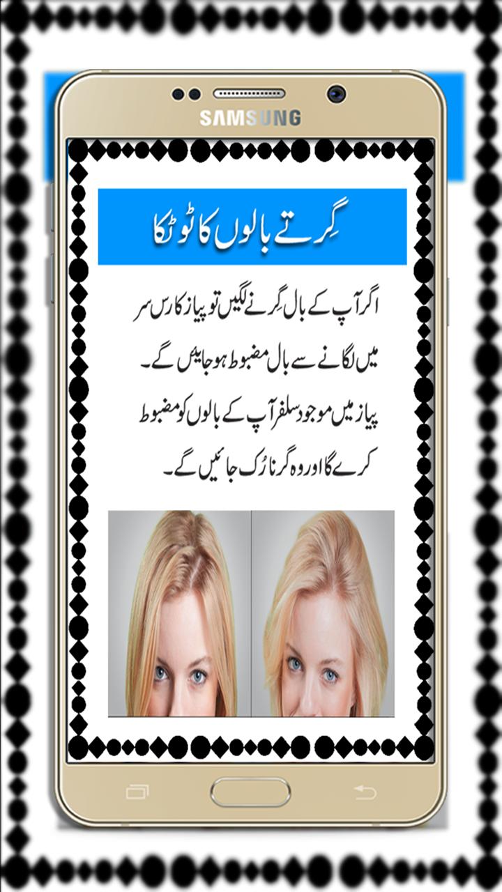 Hair Care Tips in Urdu APK for Android Download Hair Care Tips in Urdu APK for Android Download