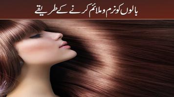 Hair Care Tips in Urdu capture d'écran 2