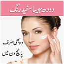 APK Rang Gora karne k Homemade Beauty Tips