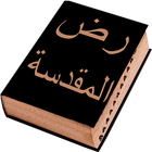 Arabic Bible biểu tượng