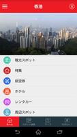 まるごと香港〜ホンコン観光情報ガイド〜 screenshot 1