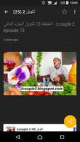 مسلسلات حسن الفد تصوير الشاشة 2