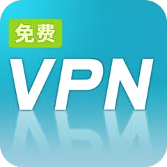 Free PPTP VPN 12+ Center アプリダウンロード