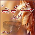 Jannat Ke Pattay أيقونة