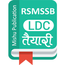 LDC Exam 2020 - LDC 2020 APK