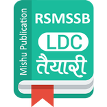 LDC Exam - RPSC LDC Exam