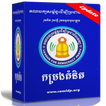 កម្រងគំនិត(LDP)