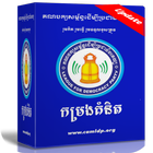 កម្រងគំនិត(LDP) ícone