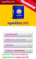 កម្រងគំនិត(LDP) screenshot 1