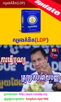 កម្រងគំនិត(LDP) تصوير الشاشة 2