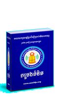 កម្រងគំនិត plakat