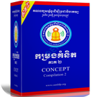 កម្រងគំនិត(LDP)ភាគ២ آئیکن