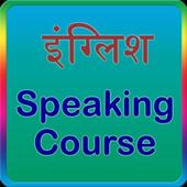 english speaking course आइकन