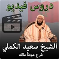 محاضرات سعيد الكملي 海報