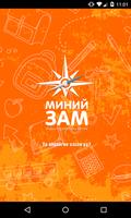 Миний зам bài đăng
