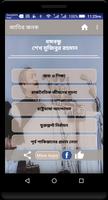 বঙ্গবন্ধু শেখ মুজিবুর রহমান تصوير الشاشة 1