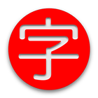 Kanji biểu tượng