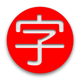 Kanji icône