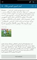 tunisian league Ekran Görüntüsü 3