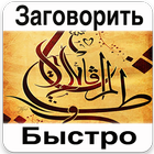 Арабский для Начинающих icône