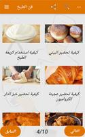 إكتشف فن الطبخ : مهارات و أسرار-poster