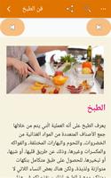 إكتشف فن الطبخ : مهارات و أسرار syot layar 2