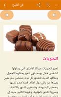 إكتشف فن الطبخ : مهارات و أسرار syot layar 3